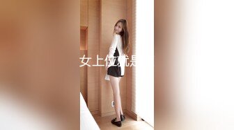 女上位就是爽