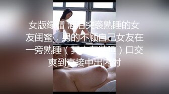 【淫妇也疯狂??爆炸推荐】超淫骚人妻『小骚猫咪』孕期啪啪被疯狂怒插 孕期3P群P 白浆四溢 超刺激 高清720P版