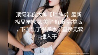 [MP4/1.66G]2023.4.24 乐橙酒店偷拍~极品美女学妹调教有被虐倾向的富二代男友后做爱