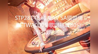 STP28148 國產AV SA國際傳媒 TWA0005 歌唱挑戰80分就可以啪啪啪