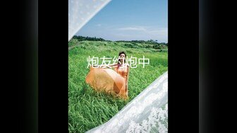 清纯的声音-眼镜-同学-认识-富二代-美女-空姐