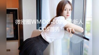 微密圈WMOG-002害羞新人COS首秀