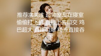 STP14192 眼镜男探花约了个清纯苗条嫩妹，边口交边扣逼大力猛操床吱吱响，呻吟娇喘非常诱人