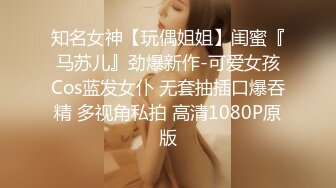 知名女神【玩偶姐姐】闺蜜『马苏儿』劲爆新作-可爱女孩Cos蓝发女仆 无套抽插口爆吞精 多视角私拍 高清1080P原版