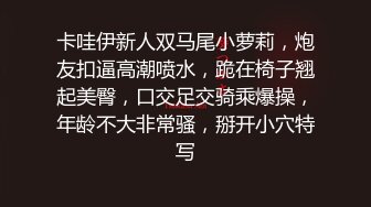 卡哇伊新人双马尾小萝莉，炮友扣逼高潮喷水，跪在椅子翘起美臀，口交足交骑乘爆操，年龄不大非常骚，掰开小穴特写