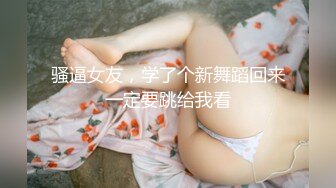 骚逼女友，学了个新舞蹈回来一定要跳给我看