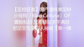 【足控狂喜】国产清纯美足M小母狗「BlackCatluna」OF露脸私拍 反差婊欲求不满自慰足交性爱多人啪啪【第一弹】