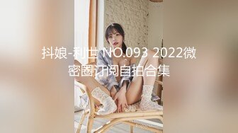 抖娘-利世 NO.093 2022微密圈订阅自拍合集