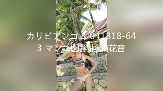 カリビアンコム 041818-643 マンコ図鑑 杉浦花音