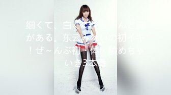 白虎美穴小萝莉『小欣奈』主人爸爸的好色小女仆人小奶大一线天馒头穴肉鲍轻轻一操就哼哼唧唧的