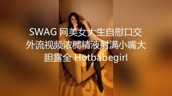 SWAG 网美女大生自慰口交外流视频浓稠精液射满小嘴大胆露全 Hotbabegirl