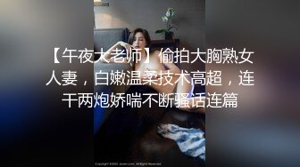 【午夜大老师】偷拍大胸熟女人妻，白嫩温柔技术高超，连干两炮娇喘不断骚话连篇