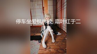 【身材超好大奶美妞】大屌炮友激情操逼，抓着屌猛吸