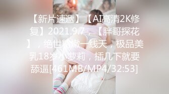 外站乱伦大神【孟婆一碗汤FM】姨夫和姨在客厅看电视，我在房间里疯狂日表姐