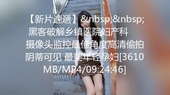 [MP4/ 688M] 超级小师妹草逼就是给力，丝袜高跟露脸颜值又很高，深喉超给力床上享受大哥的快速抽插