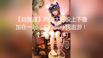 无水印源码自录--【别再叫我妈妈  】大奶子少妇，高潮迭代，淫水四溅，黑丝、5月18号-6月5号 合集【43V】 (19)