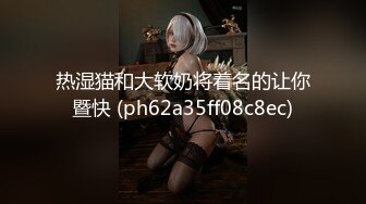 ✨【Stripchat】肤白貌美魔鬼身材华裔「ichigo」，三指开穴，扣的满手都是白浆，场面极度反差