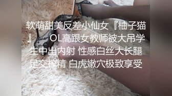 软萌甜美反差小仙女『柚子猫』❤️OL高跟女教师被大吊学生中出内射 性感白丝大长腿足交榨精 白虎嫩穴极致享受