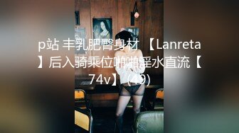 身材很正的极品妹子在狼友的调教下脱光展示，淫声荡语互动撩骚，逼毛没几根干净又性感，道具抽插呻吟可射