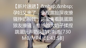 [MP4/571M]3/1最新 男友无套啪啪长发骚货床上销魂叫精液从逼逼中流出VIP1196