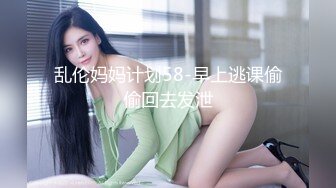 乱伦妈妈计划58-早上逃课偷偷回去发泄