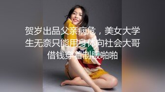 贺岁出品父亲病危，美女大学生无奈只能用身体向社会大哥借钱穿着制服啪啪