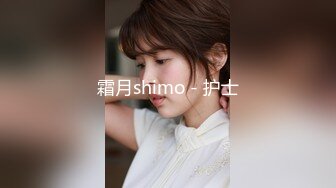 霜月shimo - 护士