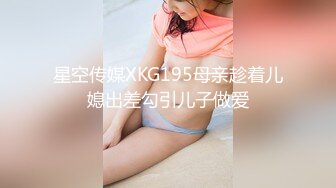 星空传媒XKG195母亲趁着儿媳出差勾引儿子做爱