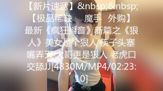 [MP4]STP24437 【新春贺岁】超人气极品颜值小江疏影▌多乙▌寂寞白领春宵夜 勾搭路边小哥啪啪啪 肉棒填满极粉湿滑白虎 VIP2209