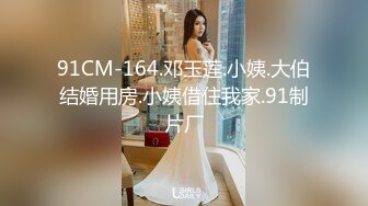 91CM-164.邓玉莲.小姨.大伯结婚用房.小姨借住我家.91制片厂