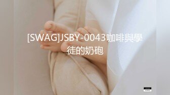 [SWAG]JSBY-0043咖啡與學徒的奶砲