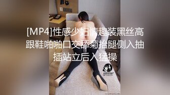 [MP4]性感少妇情趣装黑丝高跟鞋啪啪口交舔菊抬腿侧入抽插站立后入猛操