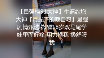 纹身哥出租屋约炮00后小女友换上黑丝各种玩小BB超嫩