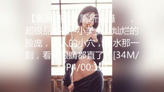 【新片速遞】厕所盗摄❤️，超极品黑裙--小美女，灿烂的脸庞，迷人的小穴，出水那一刻，看得眼睛都直了！[34M/MP4/00:17]