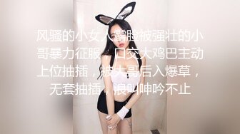 风骚的小女人露脸被强壮的小哥暴力征服，口交大鸡巴主动上位抽插，被大哥后入爆草，无套抽插，浪叫呻吟不止