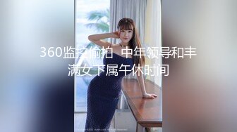 360监控偷拍  中年领导和丰满女下属午休时间