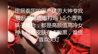 [MP4/ 445M] ，户外裸奔女神，00后小姐姐勾搭路人啪啪，带回闺房一通撩骚