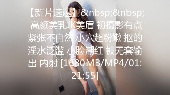 [MP4/ 1.41G] 骚劲御姐18岁的我，3男1女，轮流爆操，性欲强烈，红杏风骚、娶到她不把你搞死才怪呢！