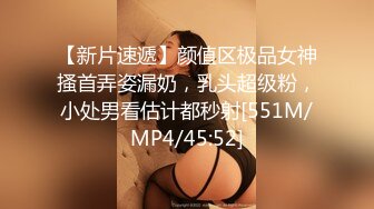 【新片速遞】颜值区极品女神搔首弄姿漏奶，乳头超级粉，小处男看估计都秒射[551M/MP4/45:52]