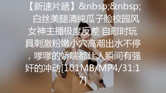 全网推荐☀️☀️“鸡巴好硬~我要来高潮了”对话超淫荡顶级骚母狗大奶妖媚【雪儿】群福利，户外车震3P淫声浪语骚得离谱 (14)