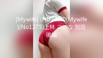 [Mywife] (HD720P)(Mywife)(No1275)上林 ここな 別荘後編