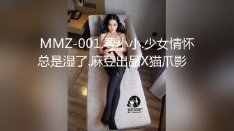 MMZ-001.寻小小.少女情怀总是湿了.麻豆出品X猫爪影��