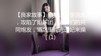 [MP4/ 1.48G] 良家故事，VIP密码房，漂亮00后小姐姐，酒店调情氛围到位，白嫩胴体横陈随意爆操骚逼