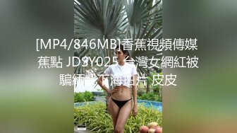 [MP4/846MB]香蕉視頻傳媒 蕉點 JDSY025 台灣女網紅被騙緬北下海拍片 皮皮