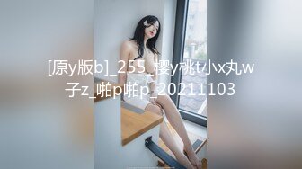 [原y版b]_255_樱y桃t小x丸w子z_啪p啪p_20211103