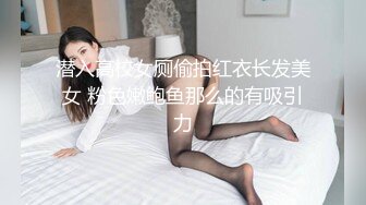 潜入高校女厕偷拍红衣长发美女 粉色嫩鲍鱼那么的有吸引力