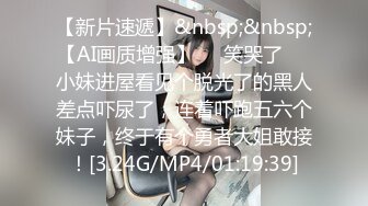 【新片速遞】&nbsp;&nbsp;【AI画质增强】❤️笑哭了❤️小妹进屋看见个脱光了的黑人差点吓尿了，连着吓跑五六个妹子，终于有个勇者大姐敢接！[3.24G/MP4/01:19:39]