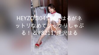 HEYZO 3045 逢沢はるがネットリなめてジックリしゃぶる！ &#8211; 逢沢はる