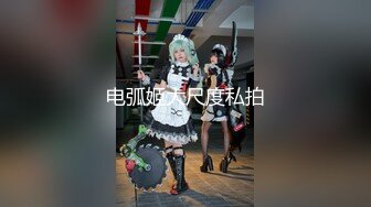 ★☆高端泄密☆★九头身一线天白虎嫩逼，网红脸夜店女王【六月】福利私拍，各种发骚户外露出大道具紫薇，诱惑十足，满满撸点 (2)