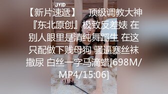 【全网首发 麻豆映画代理出品】蜜桃影像传媒PeachMedia 变态跟踪狂 轮番插入 捆绑解禁